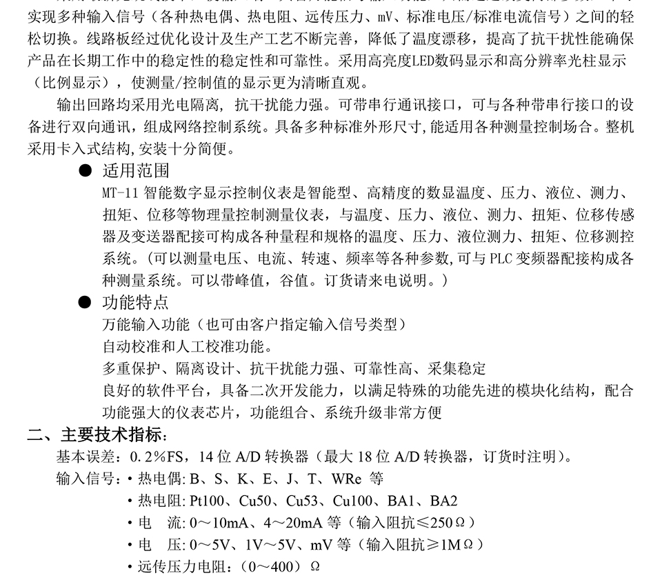 米蘭特MT-11位移數(shù)顯表彩頁(yè)_02.jpg